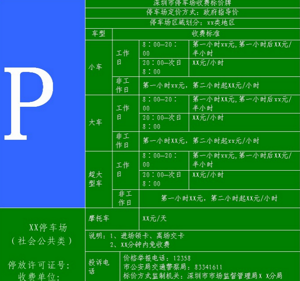 深圳市停车场监管系统 停车场车辆信息采集报送系统 经营性停车场许可证办理 小区一卡通管理系统 停车场车辆收费系统图片_高清图_细节图